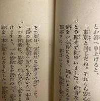 国体明徴　旗日の話