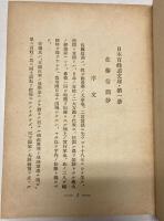 佐藤信淵抄