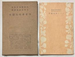 ラヂオ時局読本