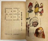 最新　学生年鑑　1949年版