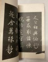 褚摹袖珎蘭亭序