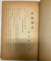 親鸞物語