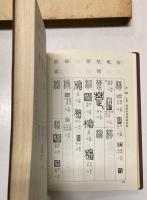 呉昌碩篆刻字典　第2版