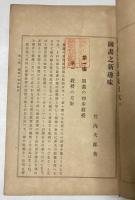 図画之新趣味