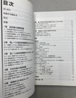 地層処分　その安全性