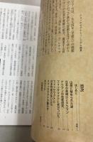 展示解説書フォッサマグナってなんだろう