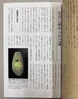 展示解説書フォッサマグナってなんだろう