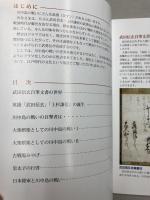 川中島の戦い　史実と虚構の世界