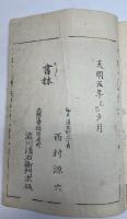 百冨士　4冊揃