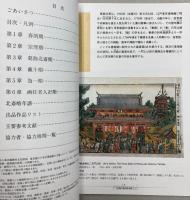 北斎展　風景画の世界
