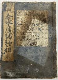 女中庸瑪瑙箱