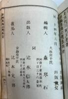 新編墨場必携　4冊揃