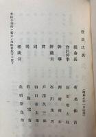 平壌薬業組合員名簿　昭和8年10月現在