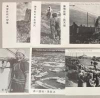 （絵葉書）満鉄エハガキ　第1・2輯　1936年版