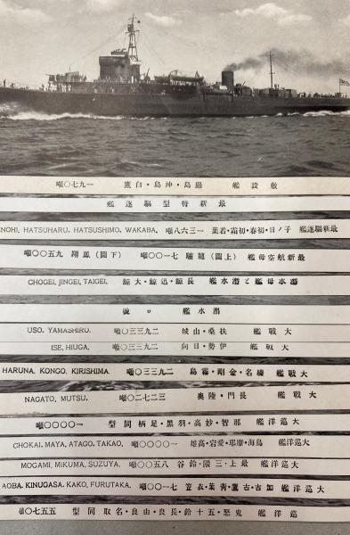 絵葉書)帝国軍艦集 16枚入り / 古本、中古本、古書籍の通販は 絵葉書)帝国軍艦集 16枚入り / 古本、中古本、古書籍の通販は