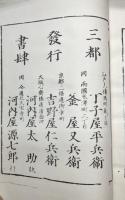画本西遊記全伝（絵本西遊記）　一編～四編　八冊揃