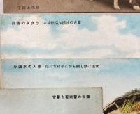 （絵葉書）蒙古　4枚