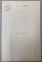 rarebookkyoto 4255 1930年 葉書 手紙 朝鮮ホテル TYOSEN HOTEL 京城
