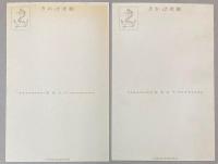 （絵葉書）海軍機絵葉書　2枚　爆撃機