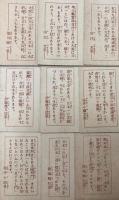（絵葉書）日本一エハガキ　9枚