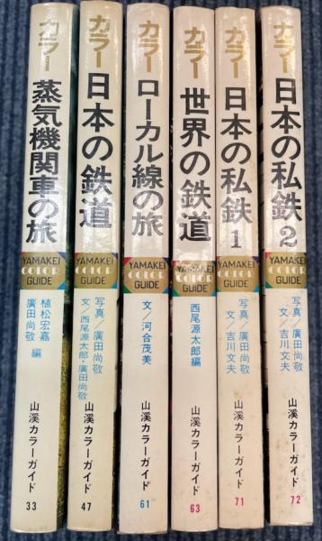 貴重資料】鉄道関係の本・資料のセット 運転関係線路図 東海道本線 静岡