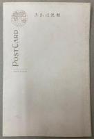 （絵葉書）陸軍各兵科の歌　7枚