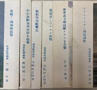 大東亜戦争絵葉書　陸軍・海軍の巻
