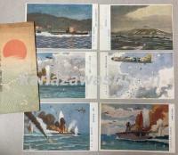 大東亜戦争絵葉書　陸軍・海軍の巻