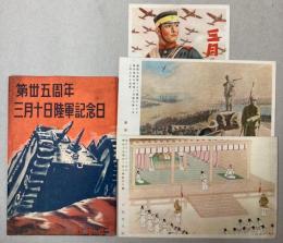 （絵葉書）第三十五周年三月十日陸軍記念日　3枚入