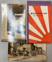 特別大演習記念写真　昭和11年北海道