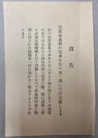 特別大演習記念写真　昭和11年北海道
