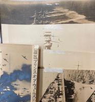 大東亜戦争　米、英、撃沈破、軍船集　第二集　7枚