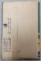 （絵葉書）帝国海軍太平洋の華