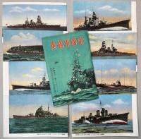 （絵葉書）帝国軍艦集　8枚