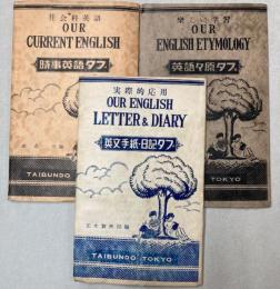 英語教材　英文手紙・日記　英語語原　時事英語　3冊で