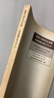 乾板に刻まれた世界　鳥居龍蔵の見たアジア