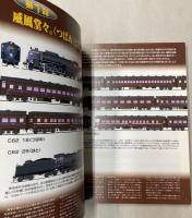 列車紳士録　イラストで見る鉄路を駆けたスターたち