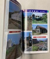私鉄廃線25年　36社51線600kmの現役時代と廃線跡を訪ねて