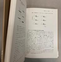 鍼治療学の基礎と臨床　2　鍼作用機序研究の検討　日本編