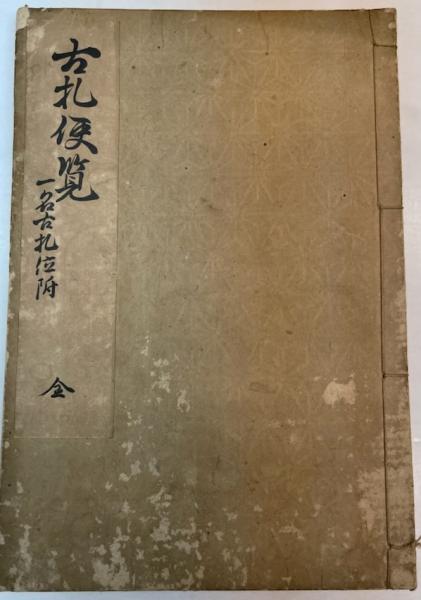 名刀大全 | 渡邉妙子, 原田 一敏 |本 | 通販 | Amazon