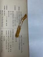 古札便覧　一名古札位附