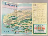 （パンフ）伊勢志摩観光案内図　鳥瞰図