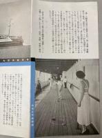 （パンフ）船の旅　祝復興記念横浜大博覧会