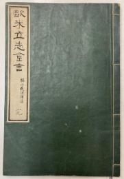 欧米立志金言