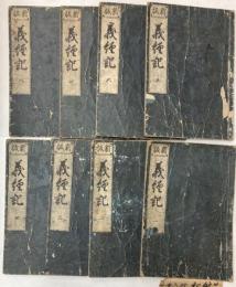 新板　義経記　全8巻