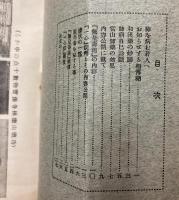 光明のあなたへ　御相伝秘方解説