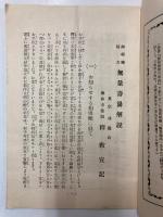 光明のあなたへ　御相伝秘方解説