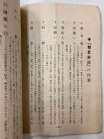 光明のあなたへ　御相伝秘方解説