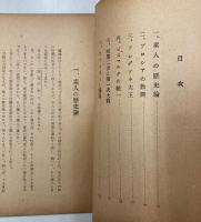 独逸五百年史　如何にして強大となったか！！