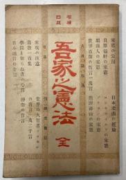 吾家之憲法